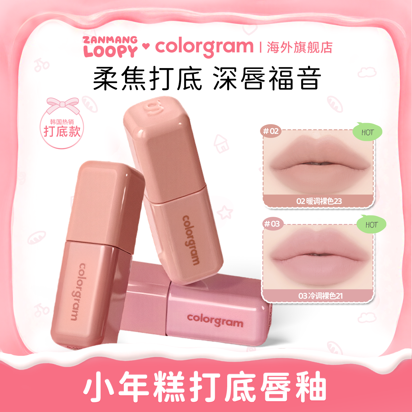 colorgram小年糕打底唇釉修饰深唇雾面唇部遮瑕哑光唇彩低饱和