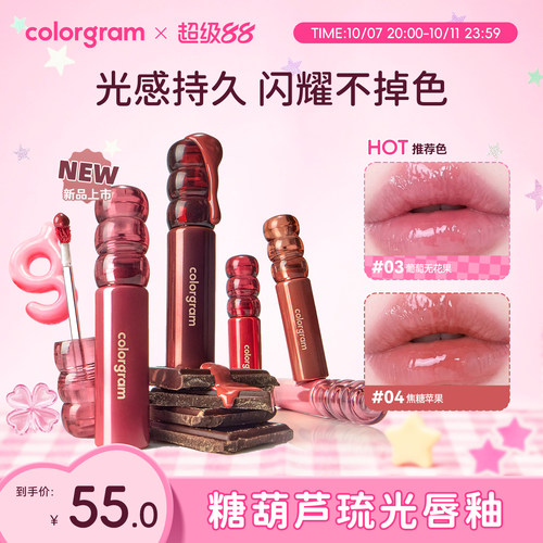 colorgram琥珀琉光唇釉唇蜜