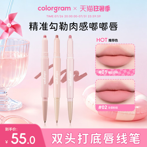 colorgram双头唇线笔雾面不晕染