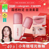 colorgram雾面小年糕唇釉哑光丝绒 小猴子推荐 部分临期