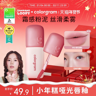 colorgram雾面丝绒小年糕唇釉
