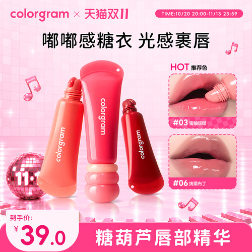 colorgram糖葫芦唇部精华补水
