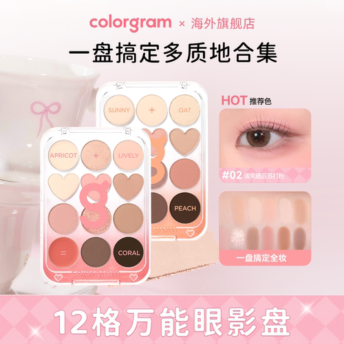 colorgram12色哑光眼影盘修容