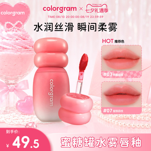 colorgram水雾唇釉滋润不沾杯
