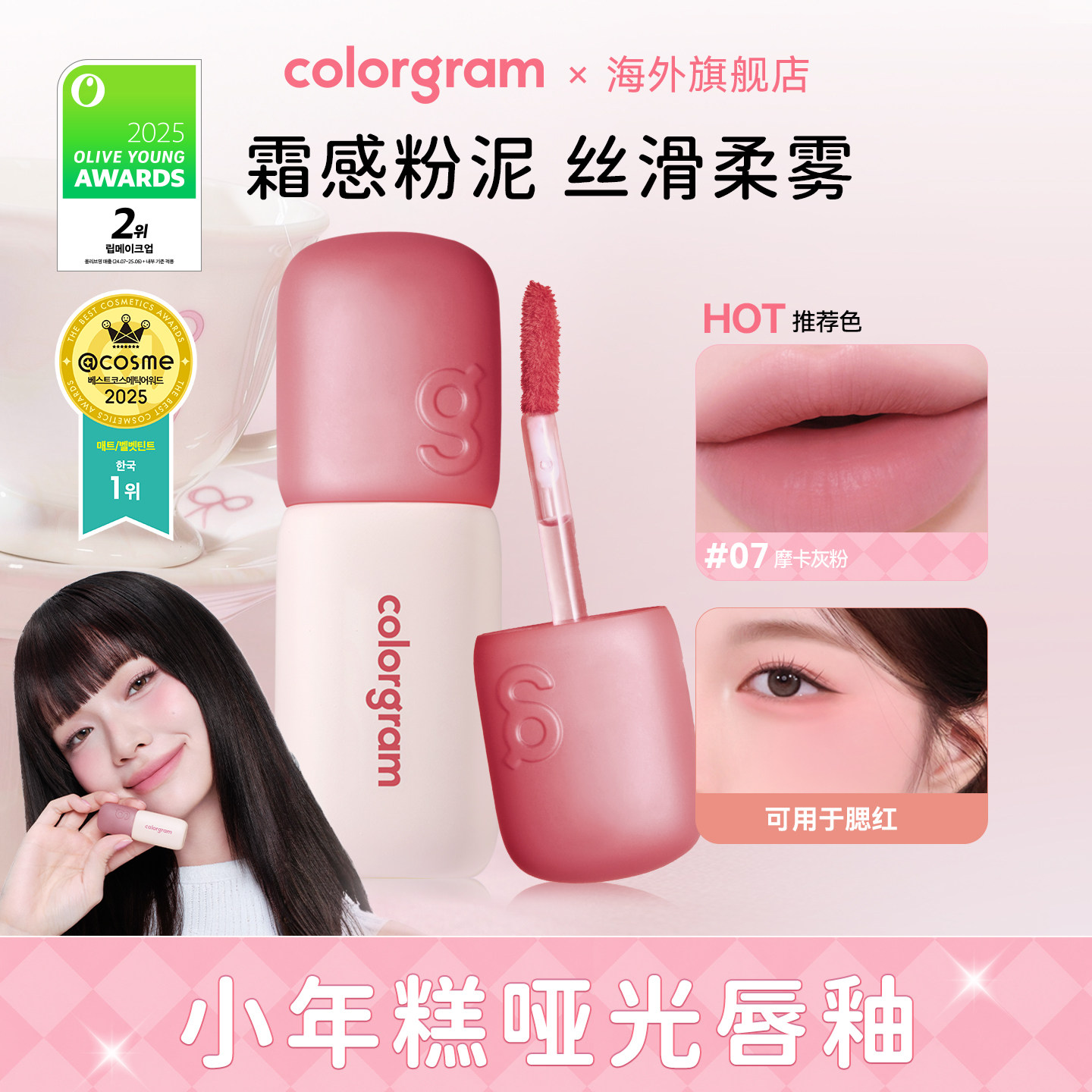 【小猴子推荐】colorgram雾面小年糕唇釉哑光丝绒韩国口红显色
