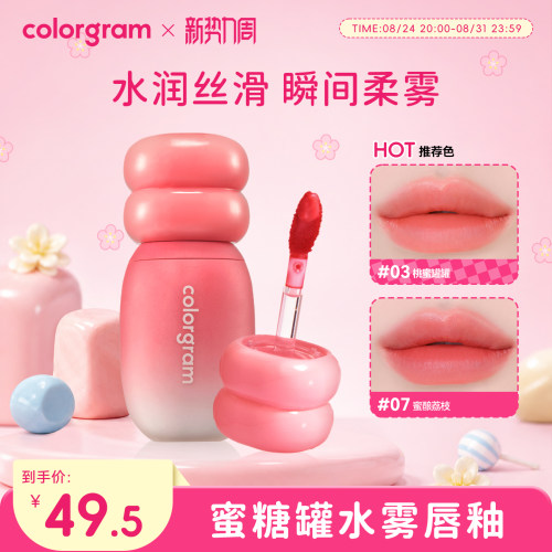 colorgram水雾唇釉滋润不沾杯
