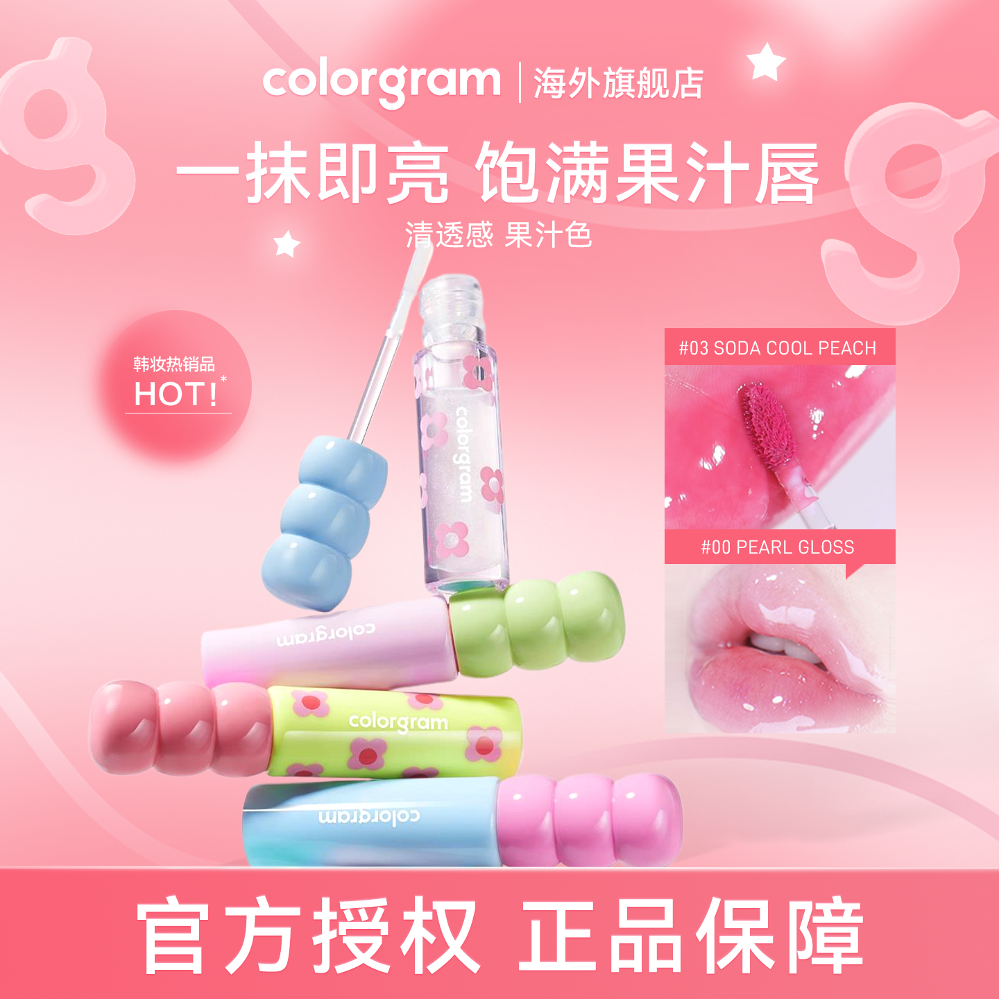 colorgram糖葫芦水光唇釉镜面裸透女持久滋润唇蜜唇彩
