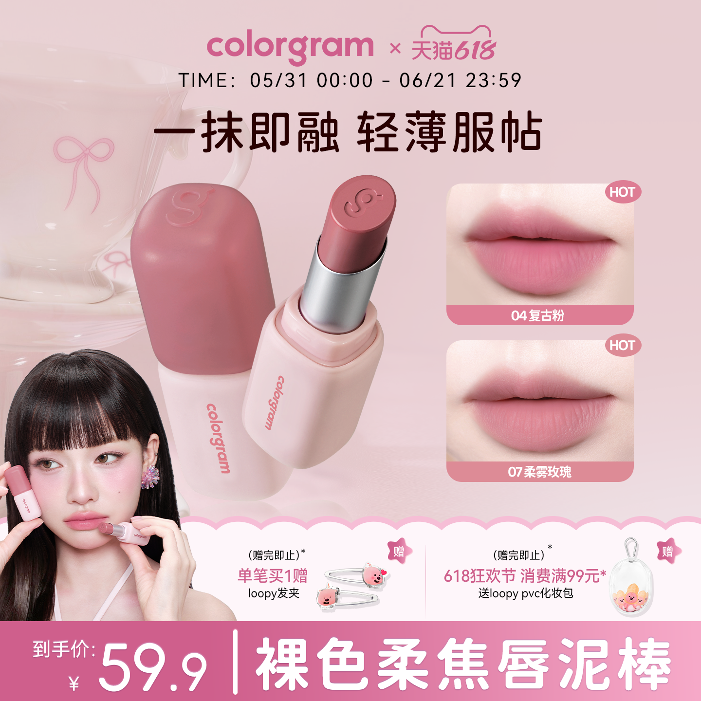 【新品】colorgram小年糕丝绒哑光口红雾面韩国显色持久唇膏3.2g