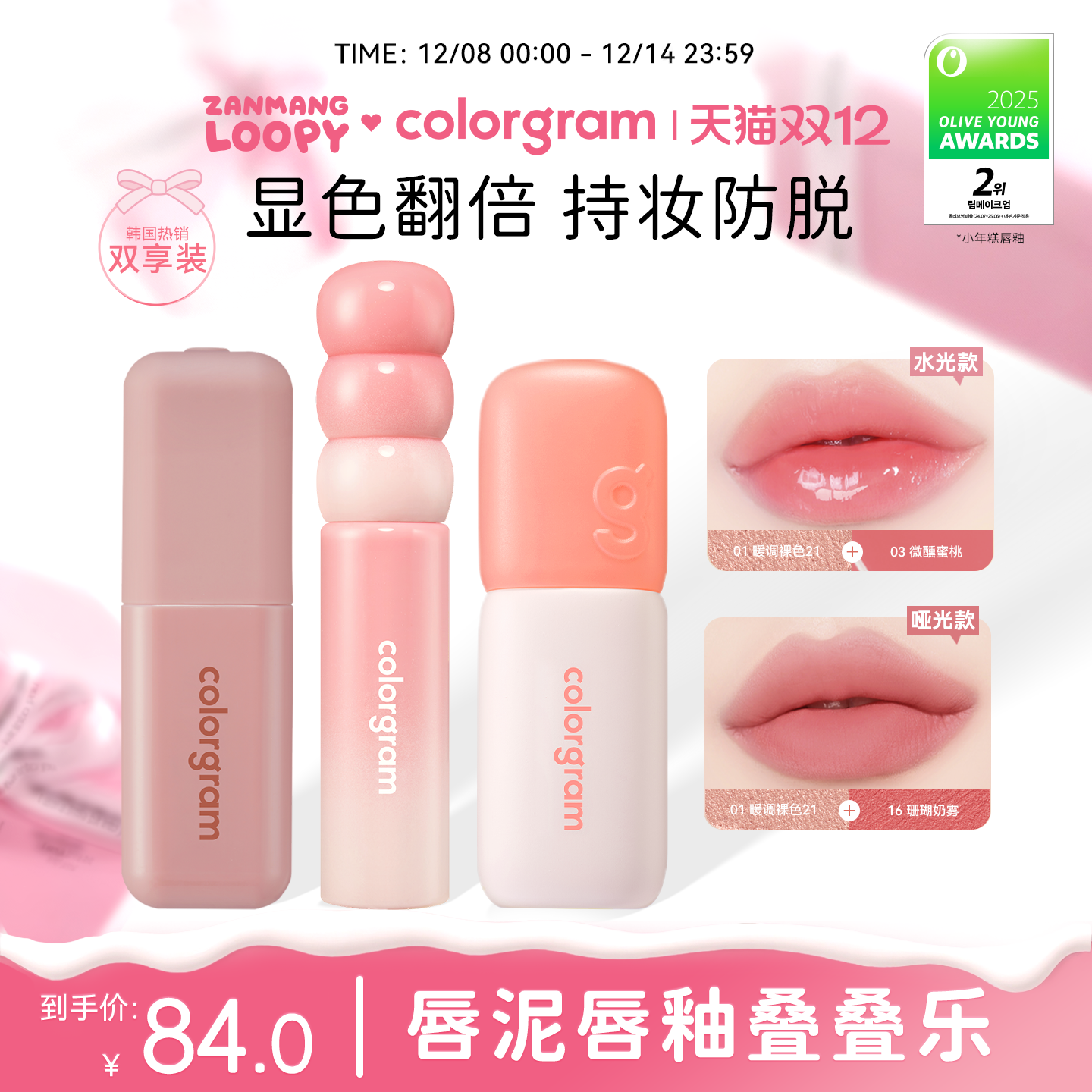 colorgram打底唇釉显色组合