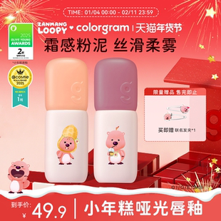 【小猴子推荐】colorgram赞萌露比雾面小年糕唇釉哑光loopy系列