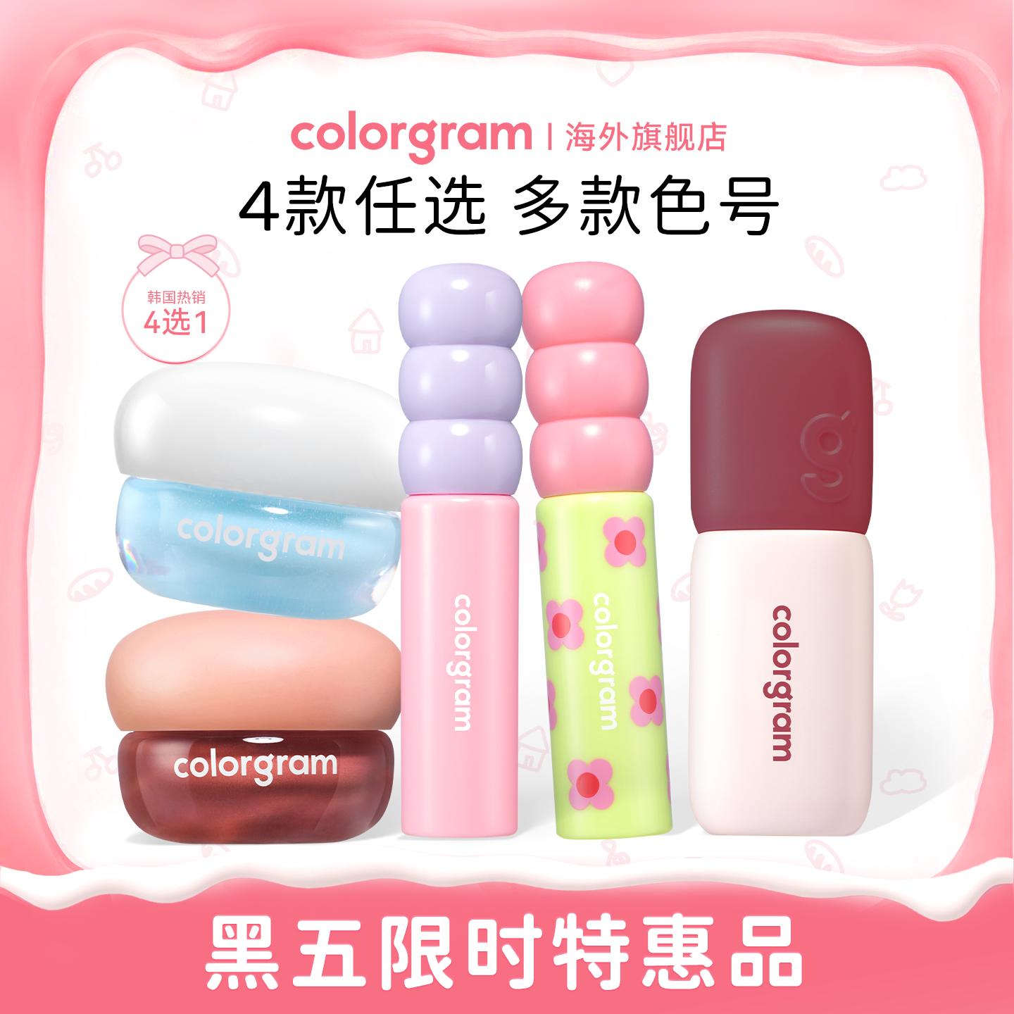 【黑五】colorgram小年糕唇釉哑光果酱膏糖葫芦水光【部份临期】