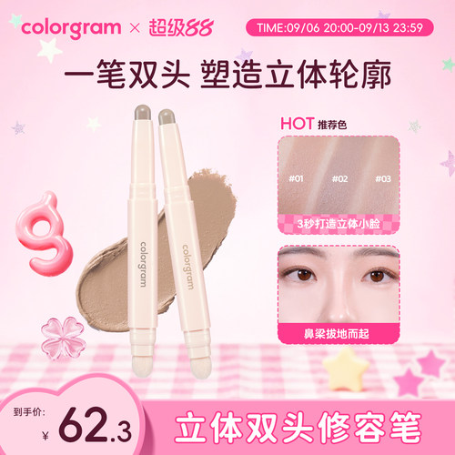colorgram双头修容高光笔棒