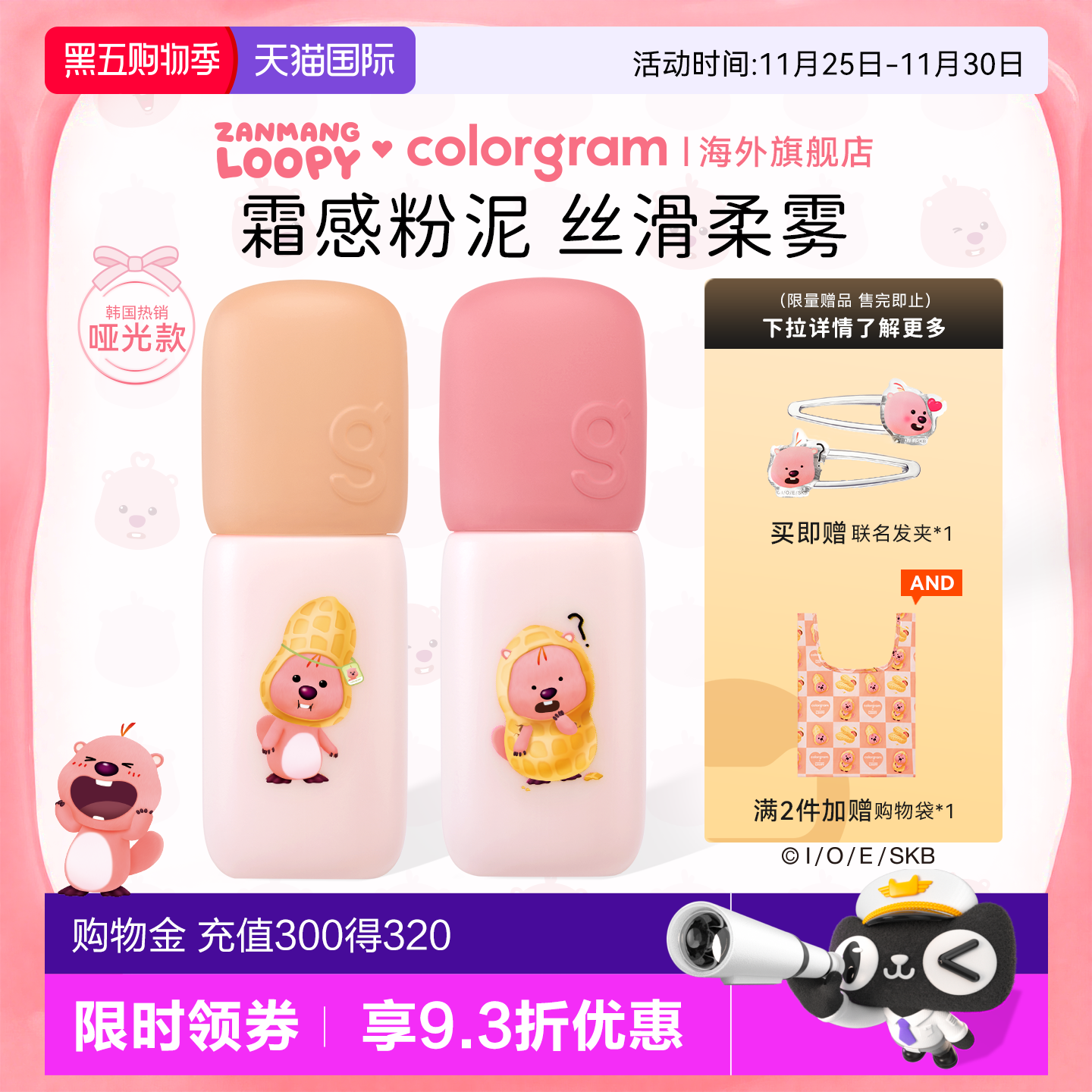 colorgram小年糕唇釉loopy系列