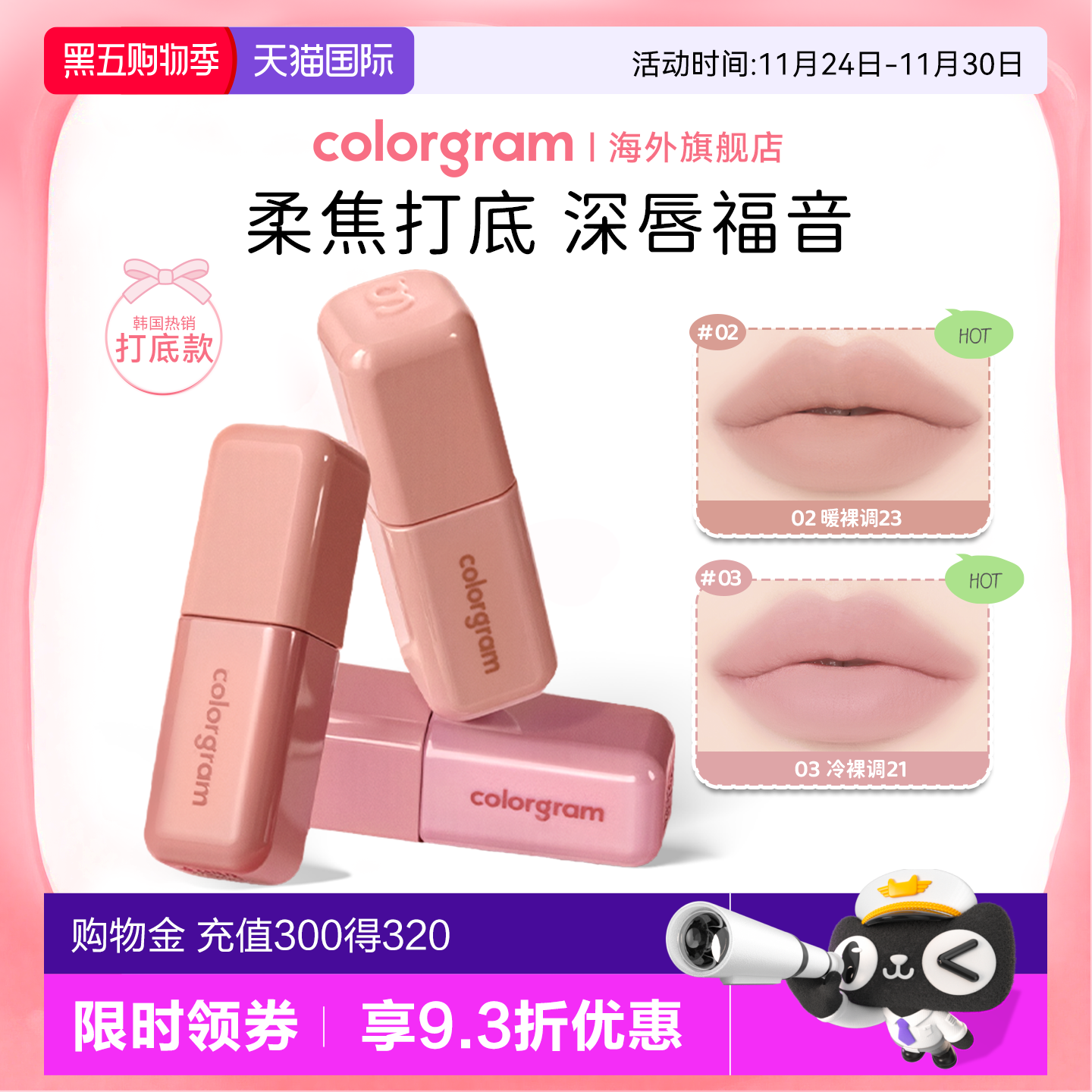 colorgram深唇橡皮擦打底唇釉修饰深唇雾面唇部遮瑕哑光低饱和