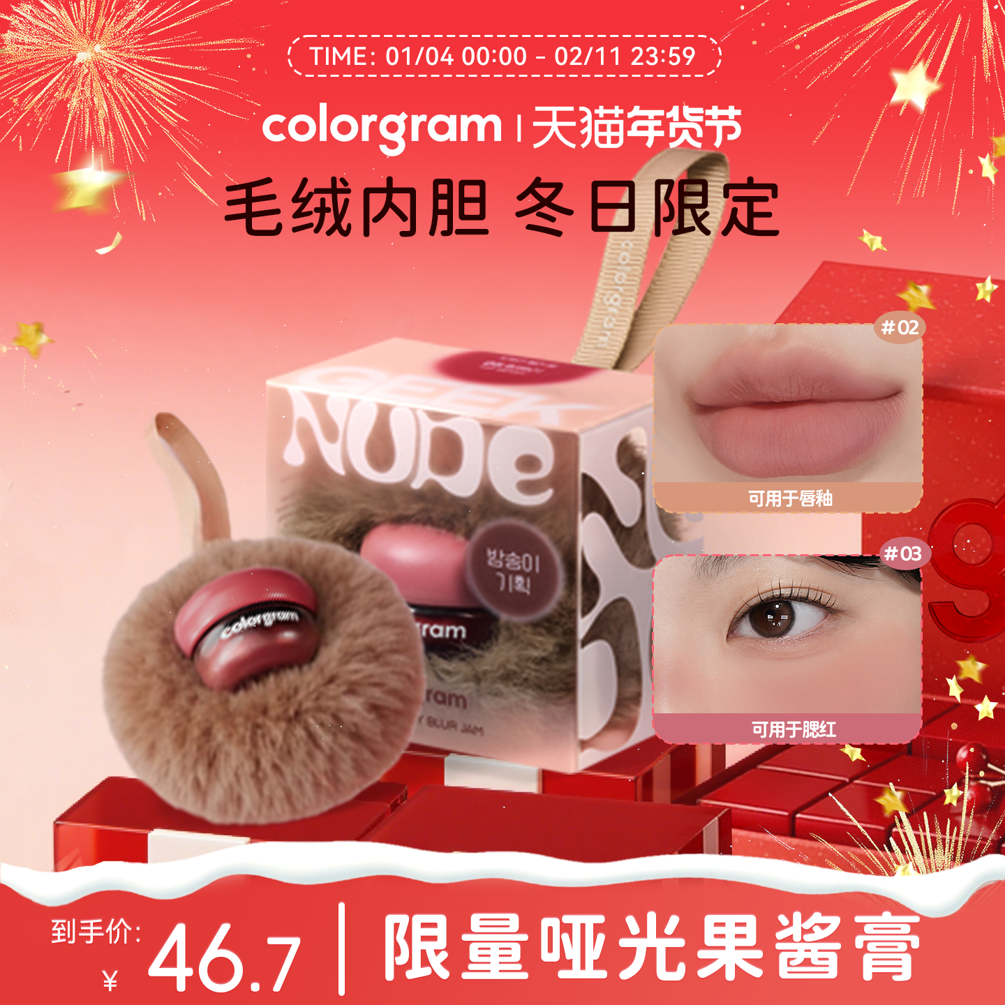 colorgram哑光果酱膏唇泥口红限量少女系唇颊两用膏3.5g,彩妆/香水/美妆工具,唇彩/唇蜜/唇釉/唇泥/唇霜,淘宝优惠券,粉丝福利购,淘宝优惠卷