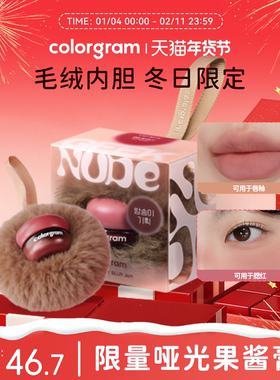 colorgram哑光果酱膏唇泥口红限量少女系唇颊两用膏3.5g