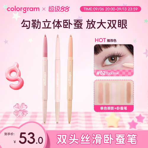 colorgram双头卧蚕笔高光提亮