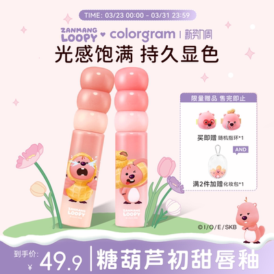 赞萌露比联名款糖葫芦唇釉