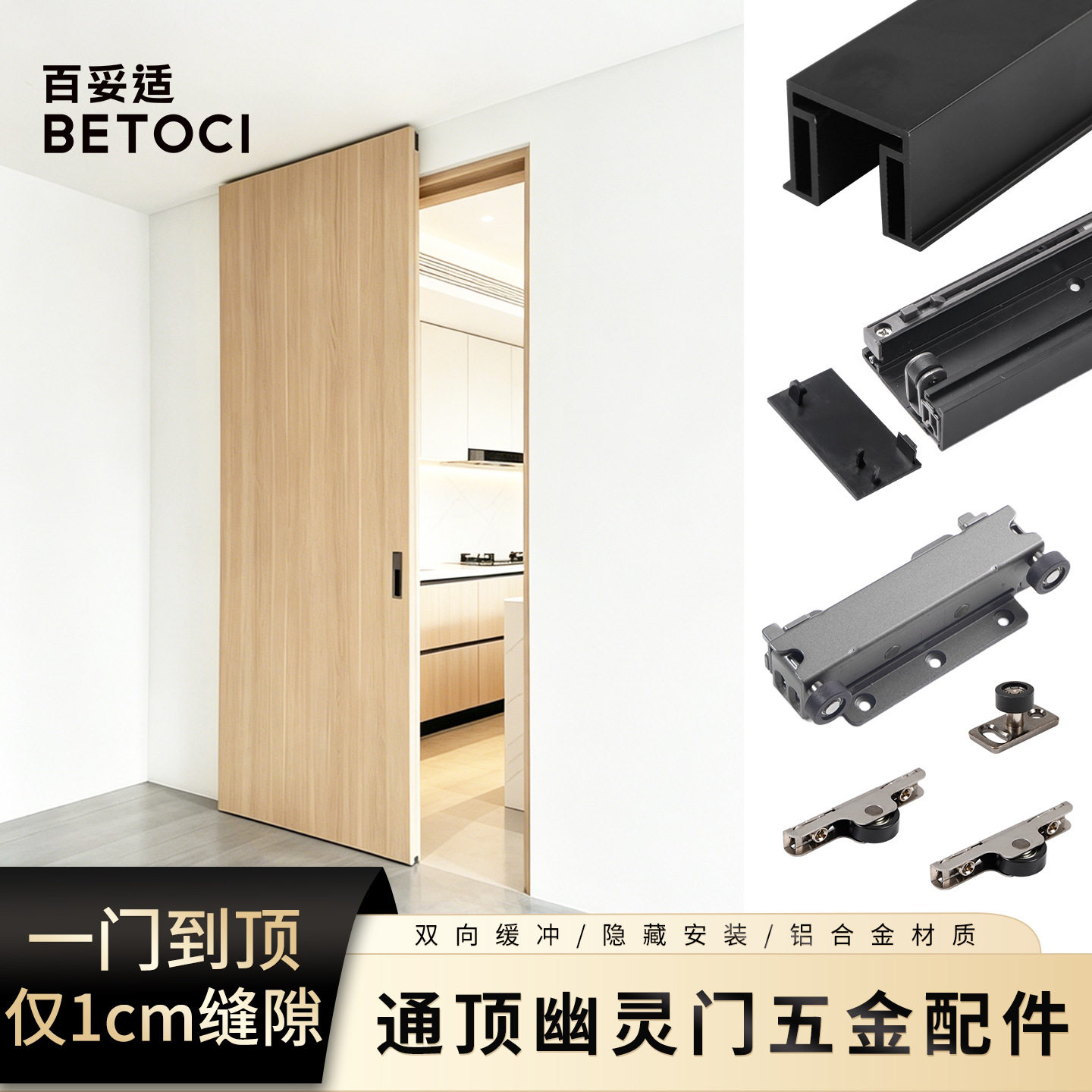 隐藏无轨幽灵门配件一门到顶木门移门吊轨左右可调隐形门滑轨五金