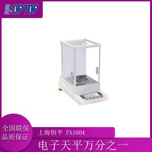 上海恒平FA1004电子分析天平0.1mg万分之一电子天平FA2004
