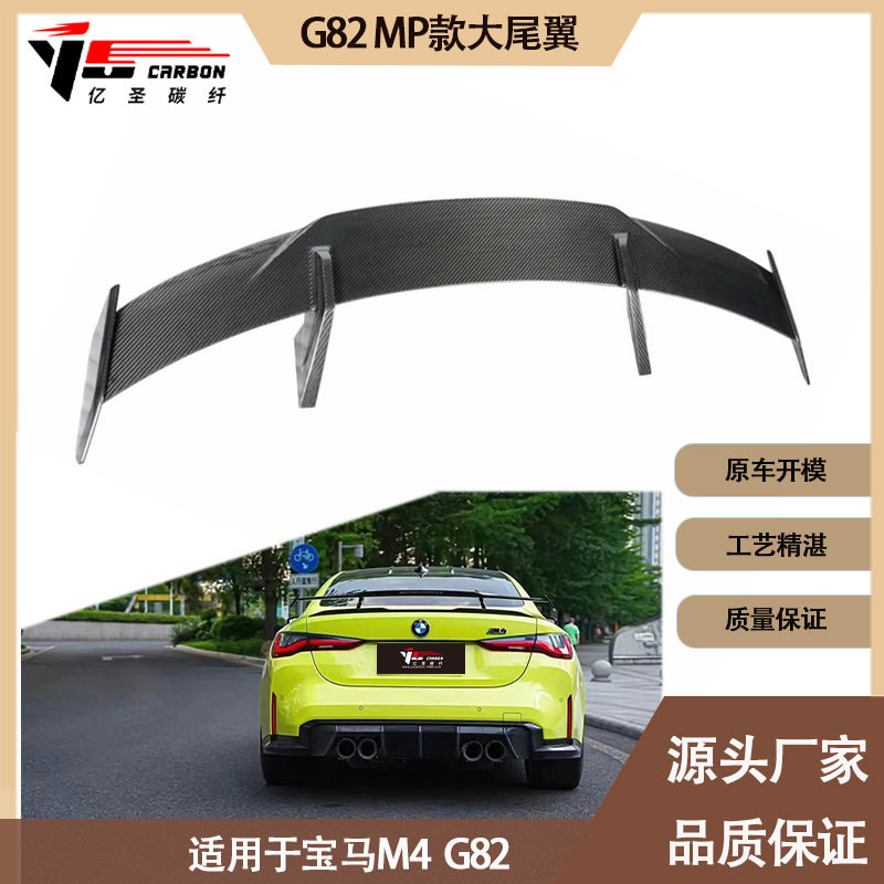 适用2020-IN年的宝马 M4 G82 MP款碳纤维尾翼 定风翼 后扰流板