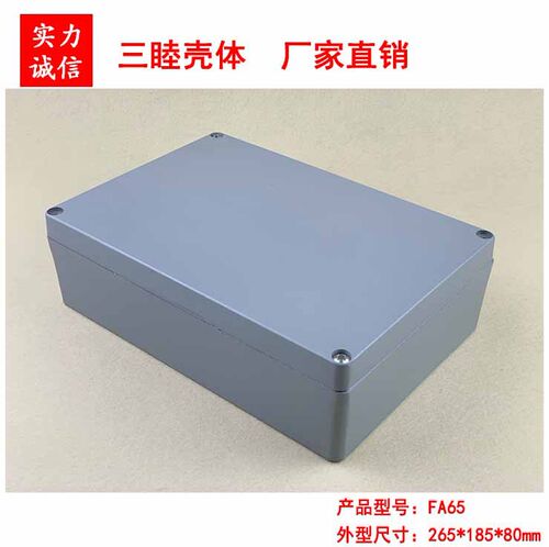 压铸铝防水盒 散热仪表外壳 开关电源盒 FA65：265*185*75MM