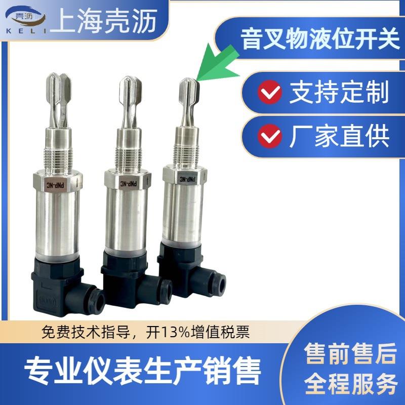 替代FTL31音叉液位开关Liquiphant航插赫斯曼FTL20水箱液位控制