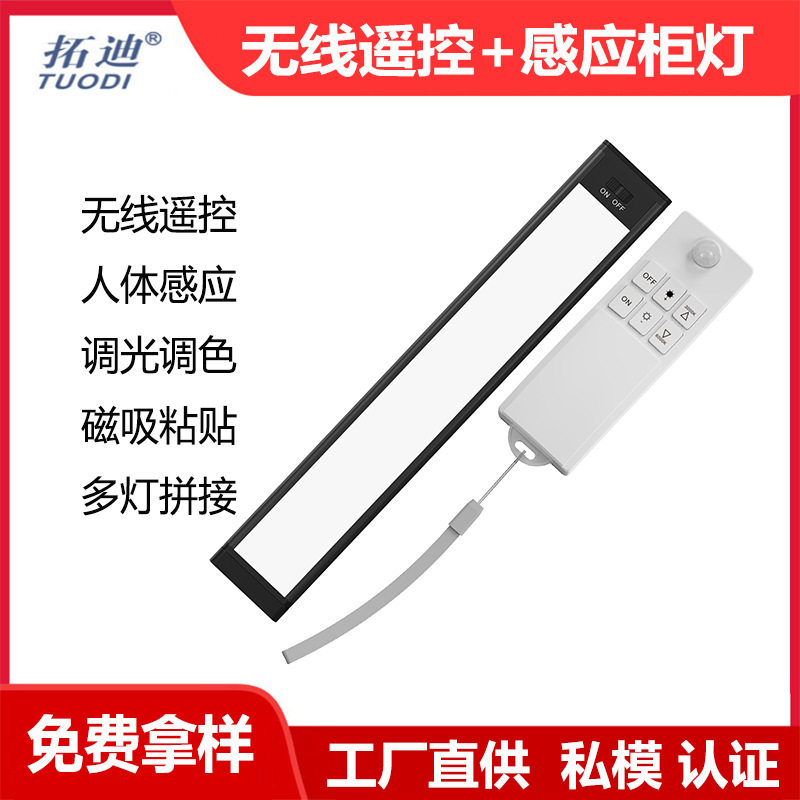 无线遥控衣柜橱柜底灯长条拼接充电式免接线自粘式双控人体感应灯