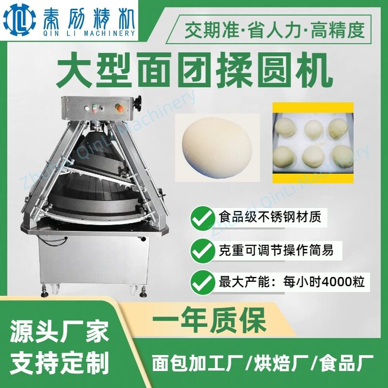 烘焙设备面团揉圆机全自动连续生产节省人力吐司馒头汉堡面团搓圆