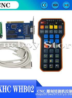 CNC控制器套件XHC WHB02无线手柄雕刻机维宏卡用于雕刻机