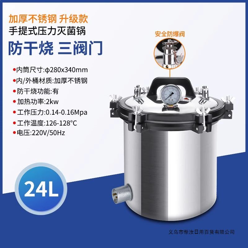 高压蒸汽灭菌锅手提式消毒锅实验室消毒压力锅高温杀菌锅灭菌
