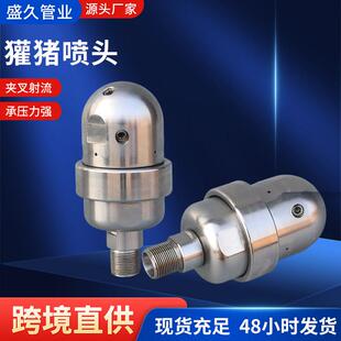 旋转喷头超高压水清洗耐高压耐磨自旋转不锈钢獾猪喷头
