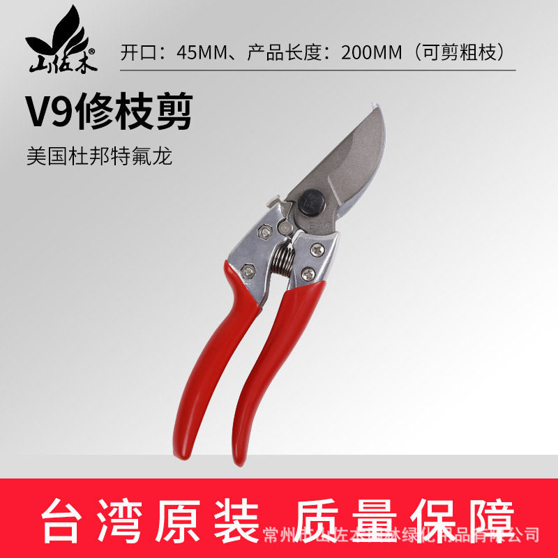 V9 园林工具剪 树枝修枝剪 园林修枝剪户外 多规格果树枝剪树枝剪