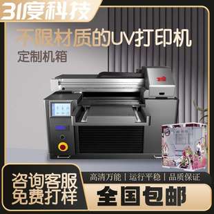31度平板uv打印机小型电脑机箱台式 化 主机海景房太阳神爱国者个性