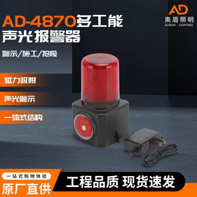 AD-4870磁吸多功能声光报警器铁路防水频闪便携车顶岗亭灯可充电