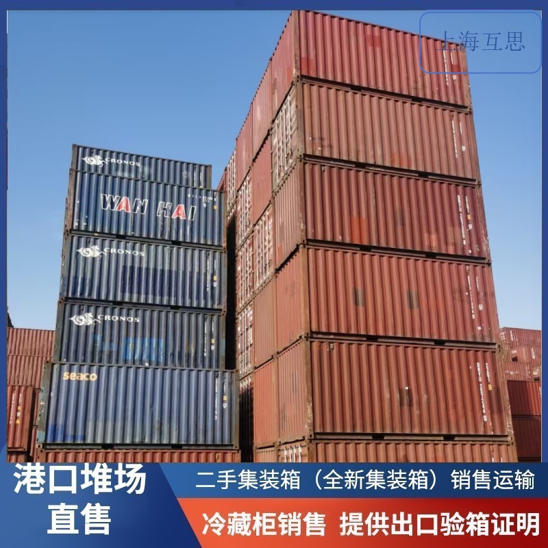 海运集装箱 旧集装箱货柜 6米二十尺20GP 海运出口船运专用集装箱