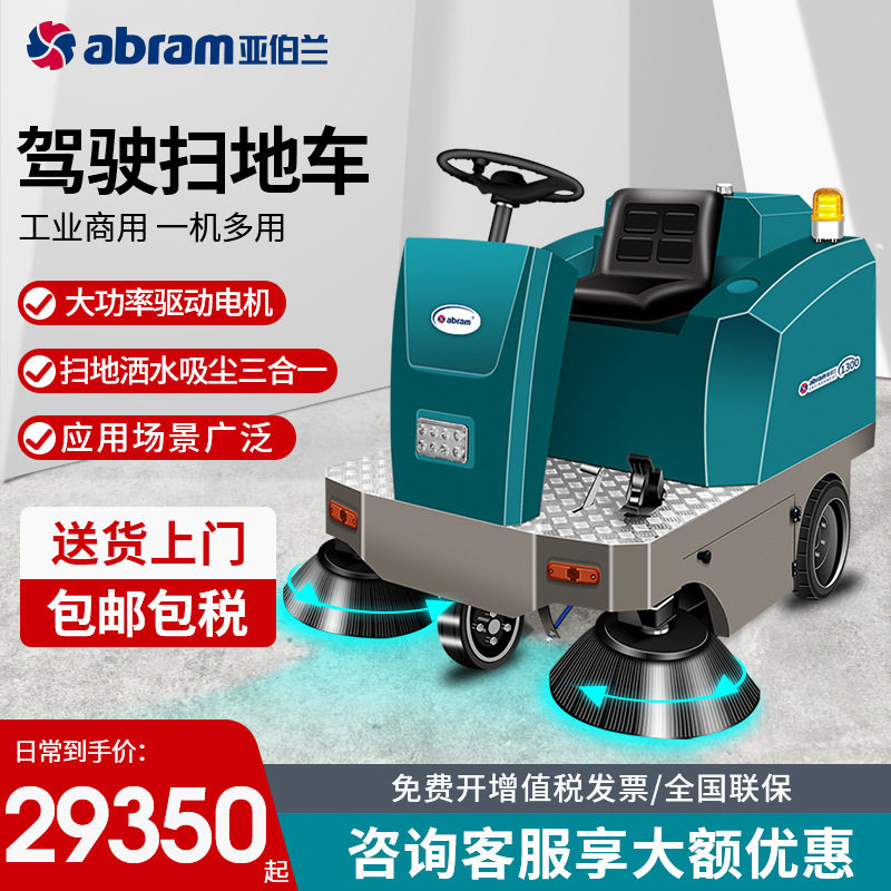 亚伯兰YBL-1300工业商用驾驶式扫地车全自动吸拖一体洗地机工厂