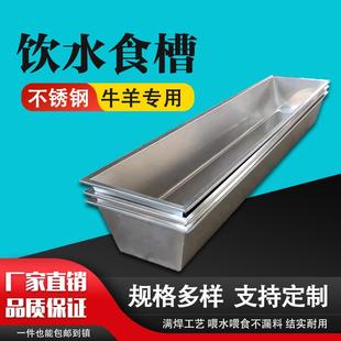 不锈钢牛羊饮水槽加厚牛用喂料料槽不锈钢羊槽牛羊食槽饮水牛槽子