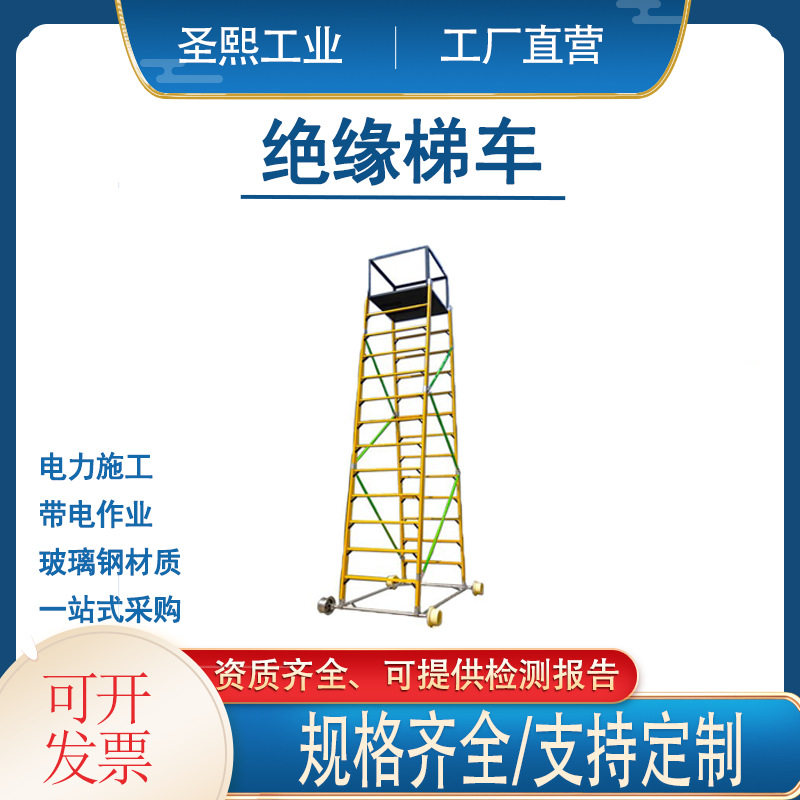 车轨线路检查车绝缘梯车绝缘平台TC-5铁路绝缘梯车