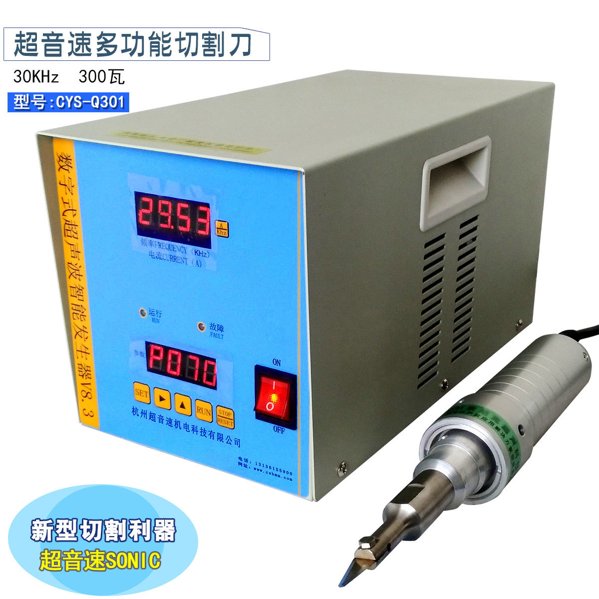 杭州超音速30K手持式面料切割刀30K手持式面料封边刀
