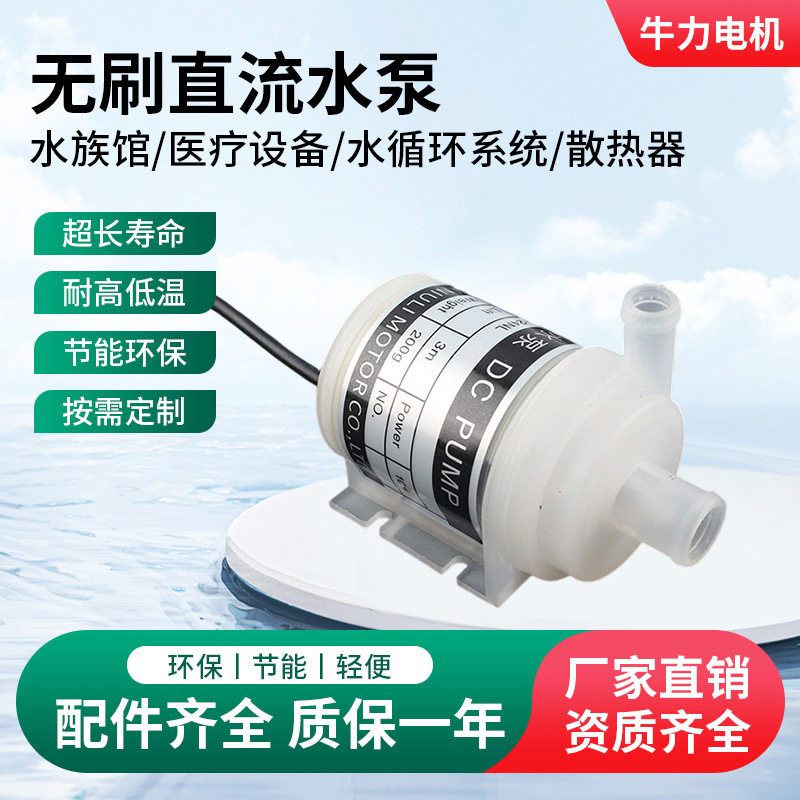 工厂直供家用水暖毯低噪音直流无刷水泵电脑水冷散热器循环水泵