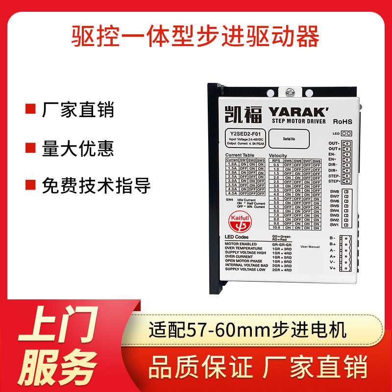 凯福I/O控制调速步进电机驱动器 Y2SED2-F01适配57~86开环步进电