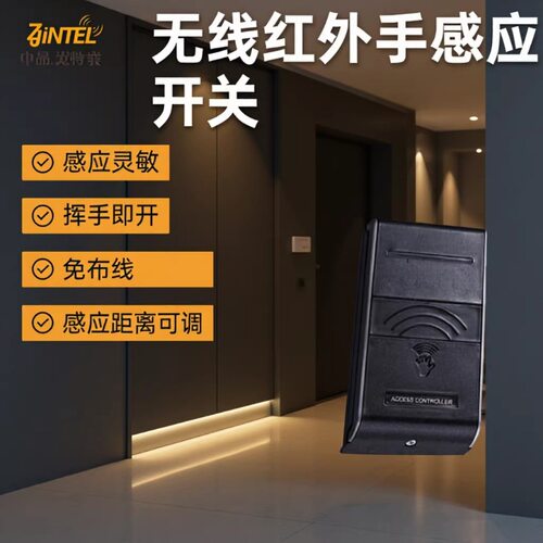 自动门红外手感应开关免接触开门按钮电动门手扫门禁面板YS408