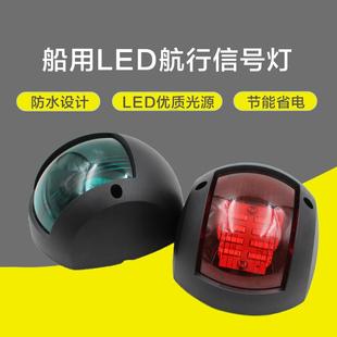 船头灯游艇灯LED大功率舷灯、导航灯、信号灯、、配件船舶专用