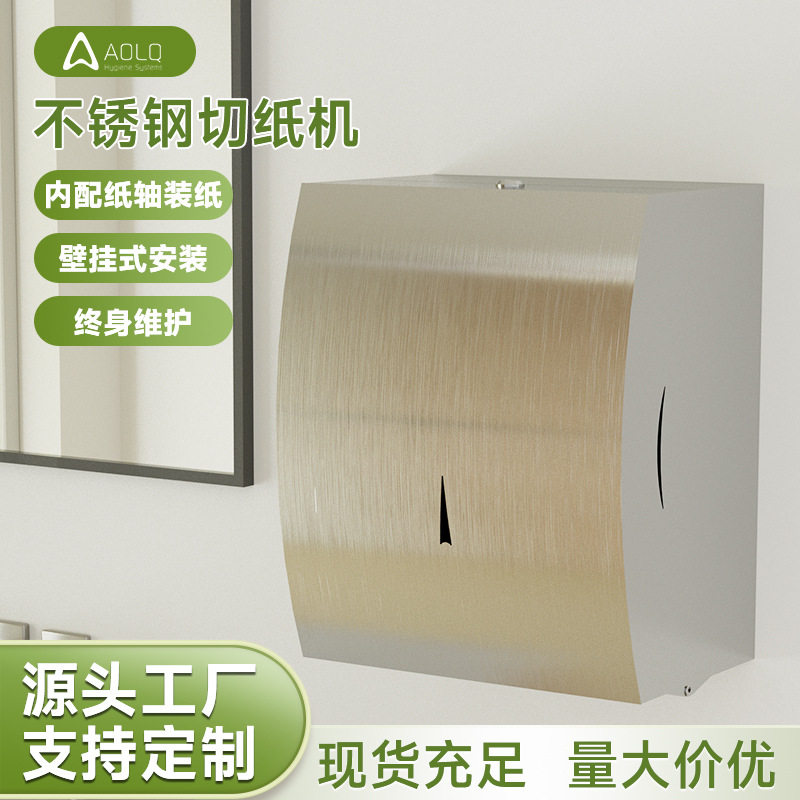 奥力奇厂家304不锈钢自动切纸机挂壁式卫生间擦手自动出纸纸巾盒