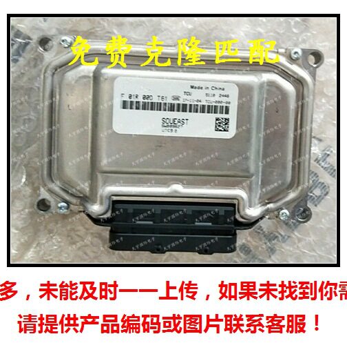 东南菱悦V3波箱/发动机电脑