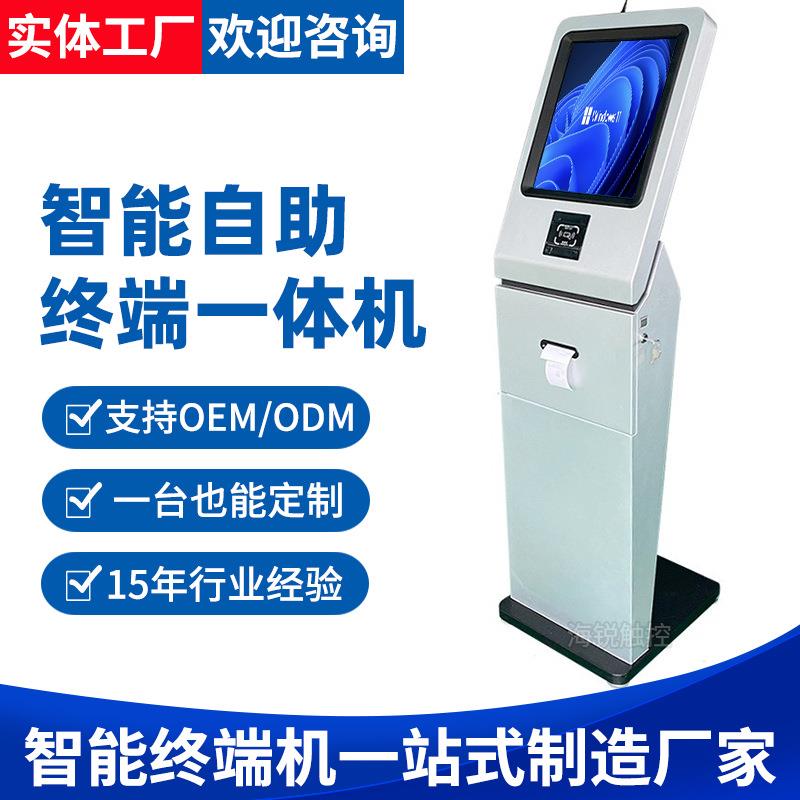智能自助终端一体机触控一体机电容屏查询机自助取票签到机
