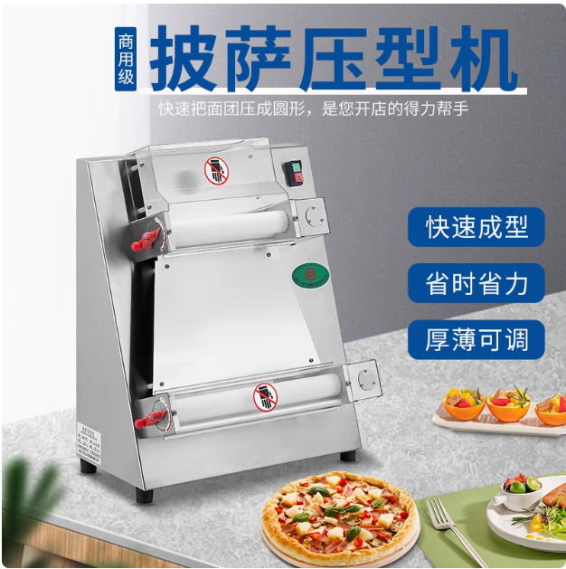 商用不锈钢披萨底饼成型压饼机