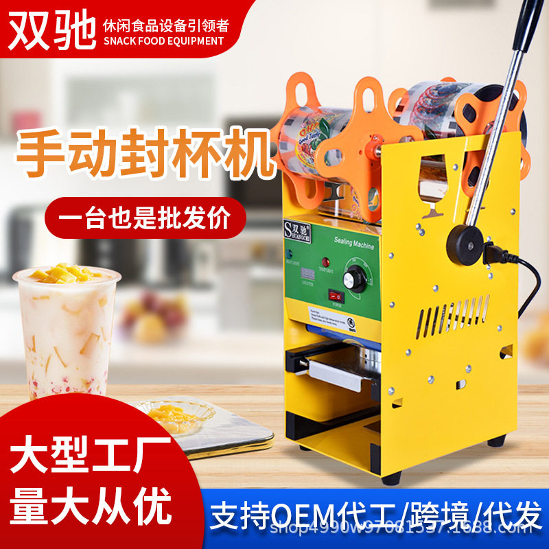 双驰商用手动封杯机饮料手压封膜机奶茶豆浆封口机压杯机源头厂家