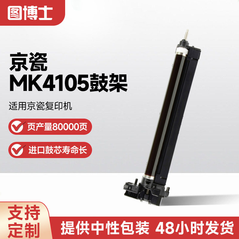 适用京瓷MK4105套鼓Taskalfa 1800/2020/2200/1801/2201/4105